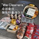 수성효성해링턴플레이스경로당 | 대구 수성효성해링턴플레이스 34평 깔끔한 입주청소 후기