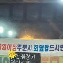 소래포구회 이모네조개구이 이미지