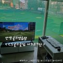 CS골프클럽 | 안양골프연습장 CS골프클럽 야외스크린 이라고 들어봤나?