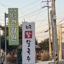 원곡팥칼국수 이미지