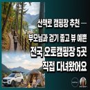 연곡4-1소교량 | 산책로 캠핑장 추천 — 부모님과 걷기 좋고 뷰 예쁜 전국 오토캠핑장 5곳 직접 다녀왔어요