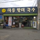 45번길국수 이미지