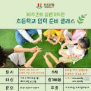 울산초등학교 | 울산 키즈마일그로잉하우스_울산 초등학교 입학 준비 클래스_키즈마일그로잉하우스 재방문 후기
