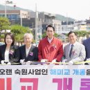 서산시, 7일 해미교 개통식 열려!(서산태안TV) 이미지