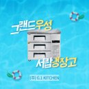 카페 900 | 경북 안동 브런치 카페주방 우성 900 서랍형 냉장고 납품 후기