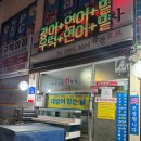 바다사랑회포차 이미지