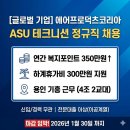 에어프로덕츠코리아(주) | 연봉+복지 끝판왕? 에어프로덕츠코리아 정규직 채용, 지금 바로 확인하세요