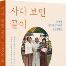 [산지니/신간]『사다 보면 끝이 있겠지요』_29년생 김두리 할머니의 구술생애사 이미지
