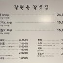 갈현동 갈빗집