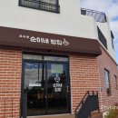 순이네집 이미지