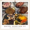 청춘껍데기 - 금천구 가산로 147 | 한민시장 맛집 청춘껍데기 대전점 시그니처 세트 후기, 대전껍데기맛집