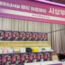 대전미용학원 2024 인터내셔널 뷰티아트페어 미용대회 후기