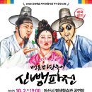 명품 마당놀이 <신뺑파전> 이미지