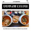 투썸플레이스군산디오션시티 | 군산 롯데몰 맛집 탄탄면공방 군산디오션시티점. 블루리본서베이 인증 라멘 맛집 후기!