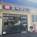 쌀똑핫도그마산
