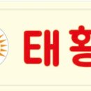 태황소