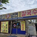청산면옥 이미지