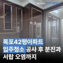 양을로 41번길 | 목포42평아파트입주청소 공사 후 분진과 서랍 오염까지 확실히 제거한 후기