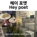 헤이포엣 이미지