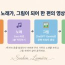 뮤직레시피 | 상점 여름특강 2주차 후기 | AI로 만드는 우리 가족...레시피, 이야기에서 노래·그림·뮤직비디오까지...