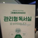 그린램프라이브러리목동2캠퍼스독서실 이미지