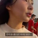 7살때부터 한국축구를 응원했다는 프랑스인 (ft.파비앙 아님) 이미지