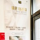 폴에스테틱