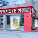 명동치킨 이미지