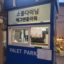 용산2가동 주민센터 주차장 입구 이미지