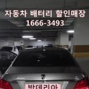 빠른자동차배터리출장교체 이미지
