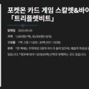 트리플렛