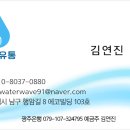 금방유통 | 광주생수 물결유통 이용 후기, 급하게 주문했는데도 배송이 빨라 만족했던 광주생수배달