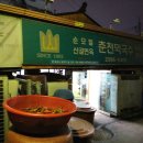춘천면옥 이미지