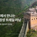 만리장성 뉴스1