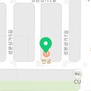 반궁음성점 이미지