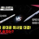 [샤를의 무기고] 한미 공대공 미사일 대결! 과연 승자는? 이미지