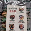 완미족발부강점