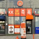 [전주] 전국에서 가장 예쁜 호성동 족욕샵 ‘KK족욕 전주호성점’
