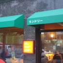 수완세탁소 이미지