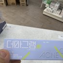 바른온누리약국 | 종근당 더마그램 겔 - 여드름 치료 신제품, 효능 효과와 성분 비교 자세하게 광주약국에서 알려드릴게요.
