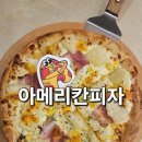 어양쌍용아파트 | 익산 피자 맛집 발견! 어양동 아메리칸피자 솔직후기