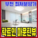 고강어린이집 | 부천신축빌라 매매 전망굿 저렴한집 고강역 30평형