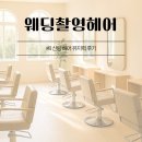 (주)스튜디오8 | W. 남앙주 토탈스튜디오 | 실버문스튜디오 #8 신랑 헤어유지력 후기