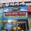 일직동초밥 참치가게 초밥후기
