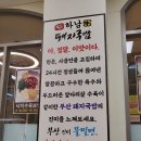 함무바 돼지 국밥 이미지