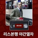 더끌림STAY | 영화 &lt;리스본행 야간열차&gt; 정보 출연진 명대사 관람평 리뷰