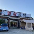 만삼통닭 이미지