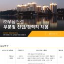 (주)우남건설 고용 부문별 신입/경력직 채용 이미지