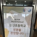대구성산초등학교 | 2025 제주 성산초(IB 월드스쿨) 가족문해력 워크샵 후기