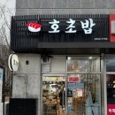 신방화 호초밥 이미지